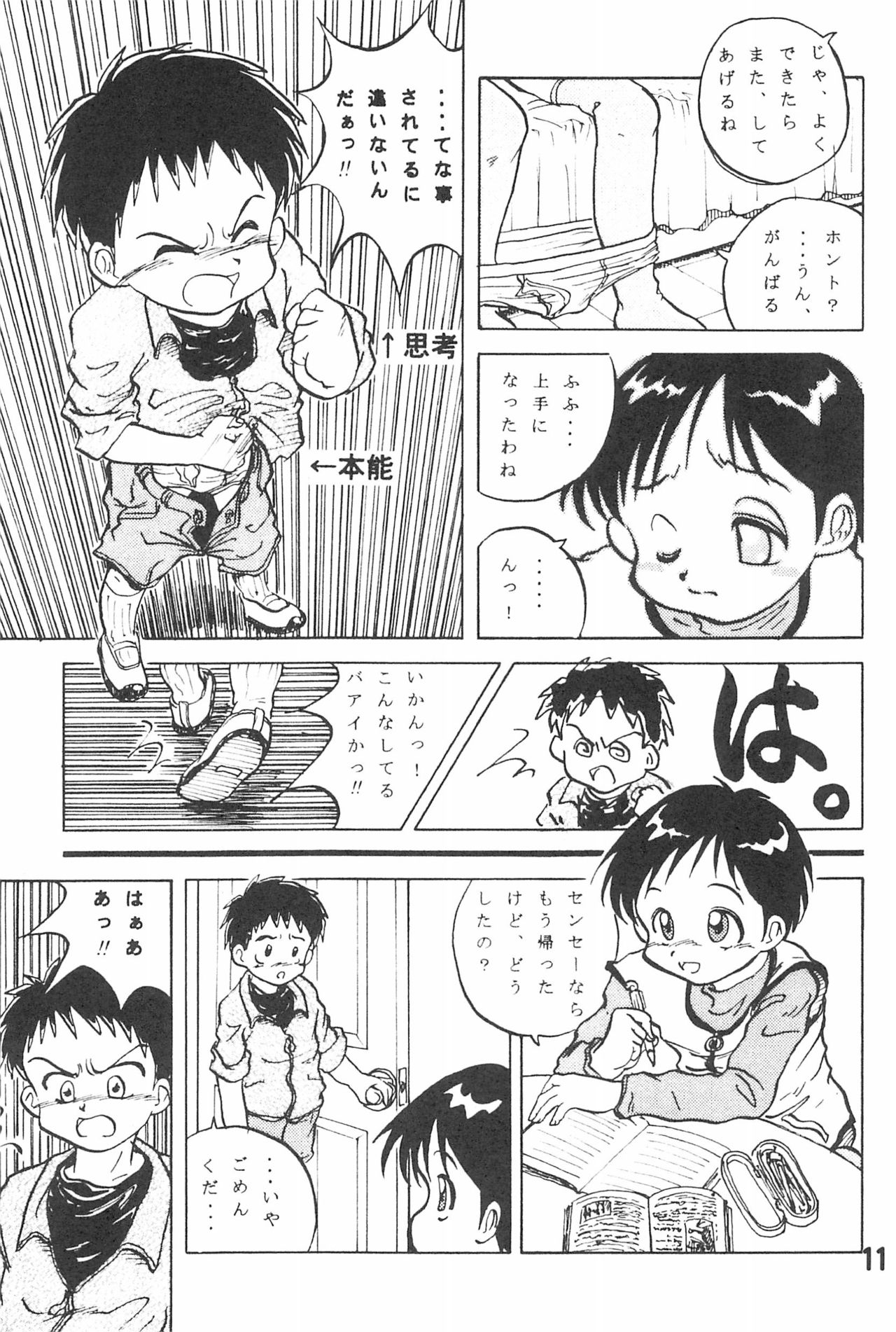 (Shotaket 16) [Hiaibokushugisha (Aratamarazu, Aratamaru)] 20 Seikimatsu Shotabanashi-Shuu page 13 full