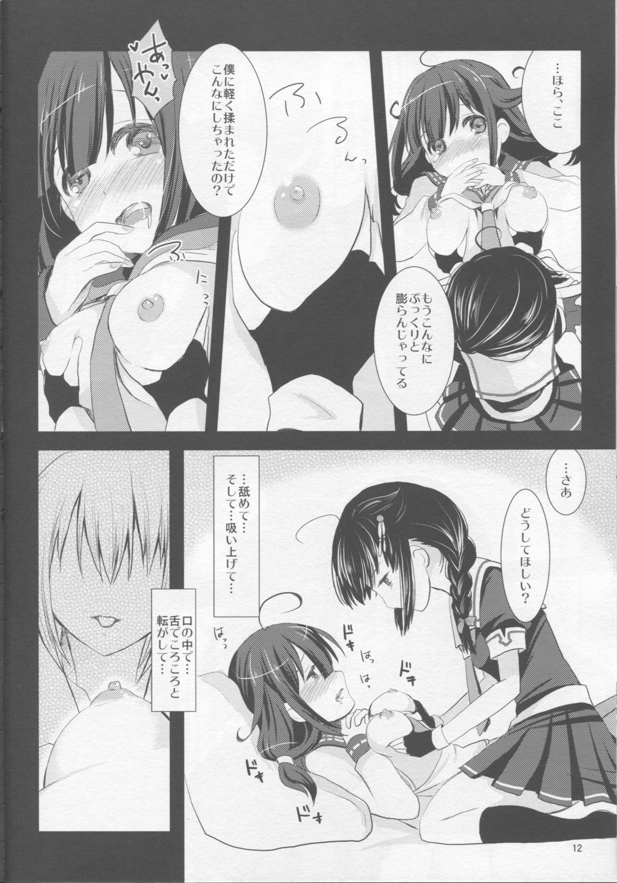 (SC65) [Twinklestar (Aikawa Ruru)] Mousou Kujira Shoujo (Kantai Collection -KanColle-) page 10 full