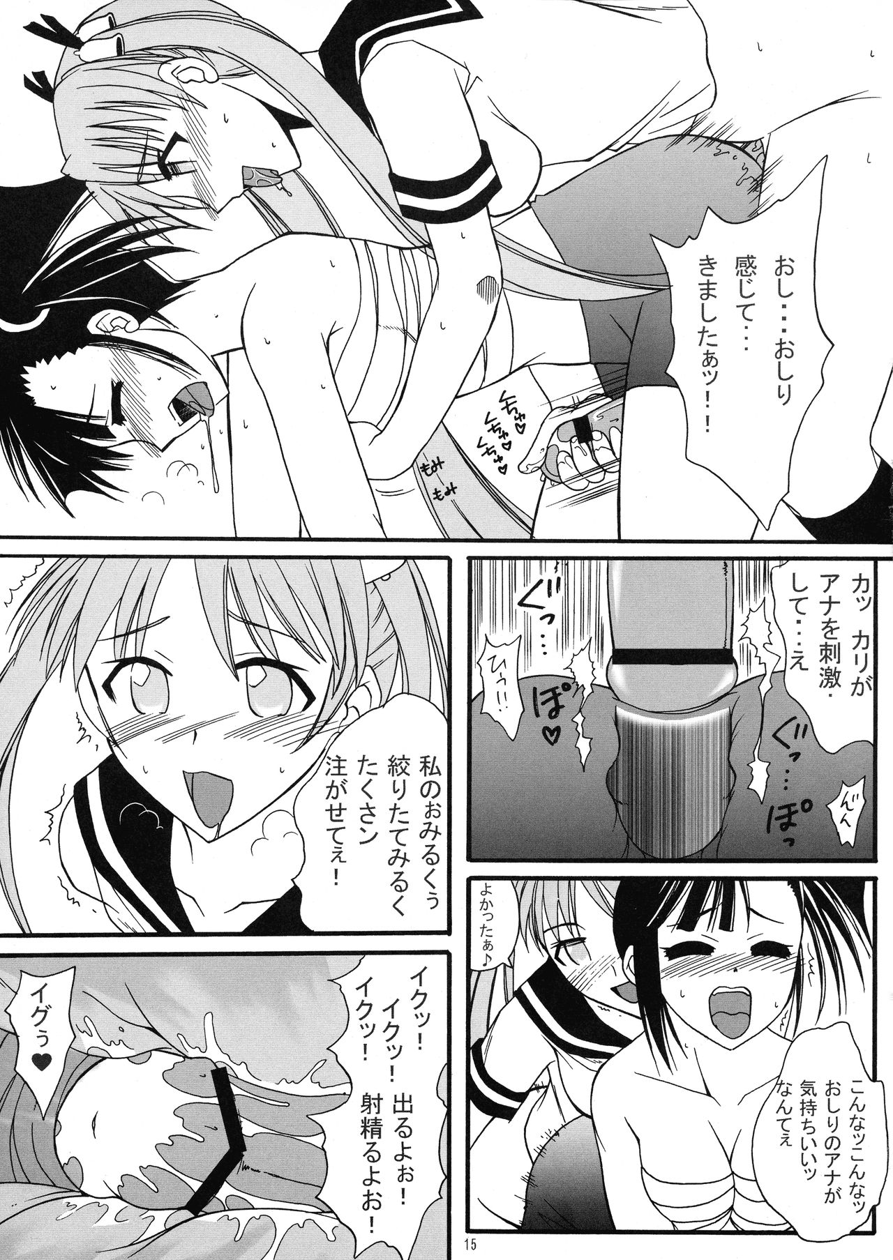 (C69) [Hijouguchi (TEI-OH-K-TAKAMURO)] Mahou Seito Asuna x Setsuna! (Mahou Sensei Negima!) page 15 full
