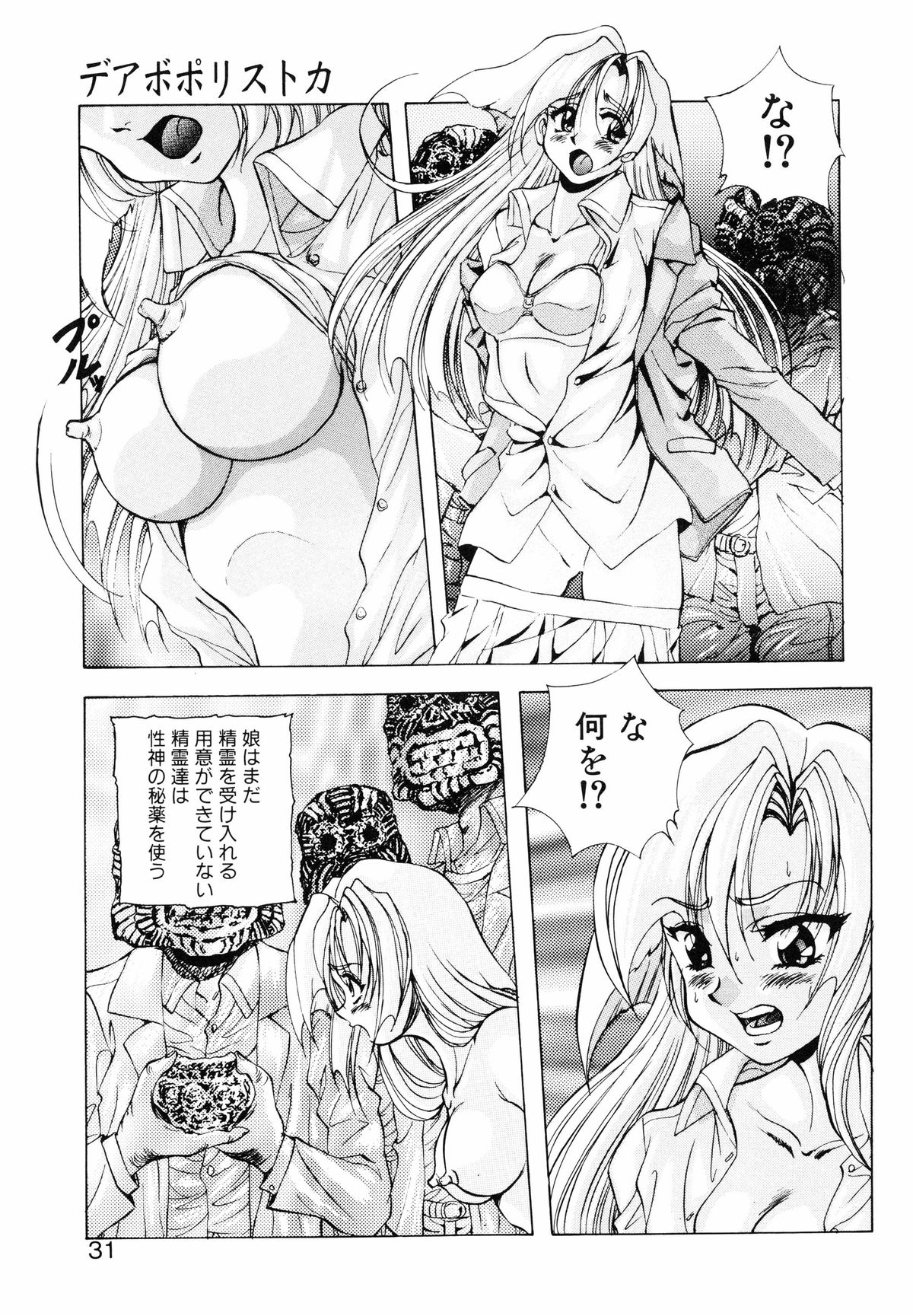 [Konya Takashi] Seimiko-tachi no Seisan page 32 full