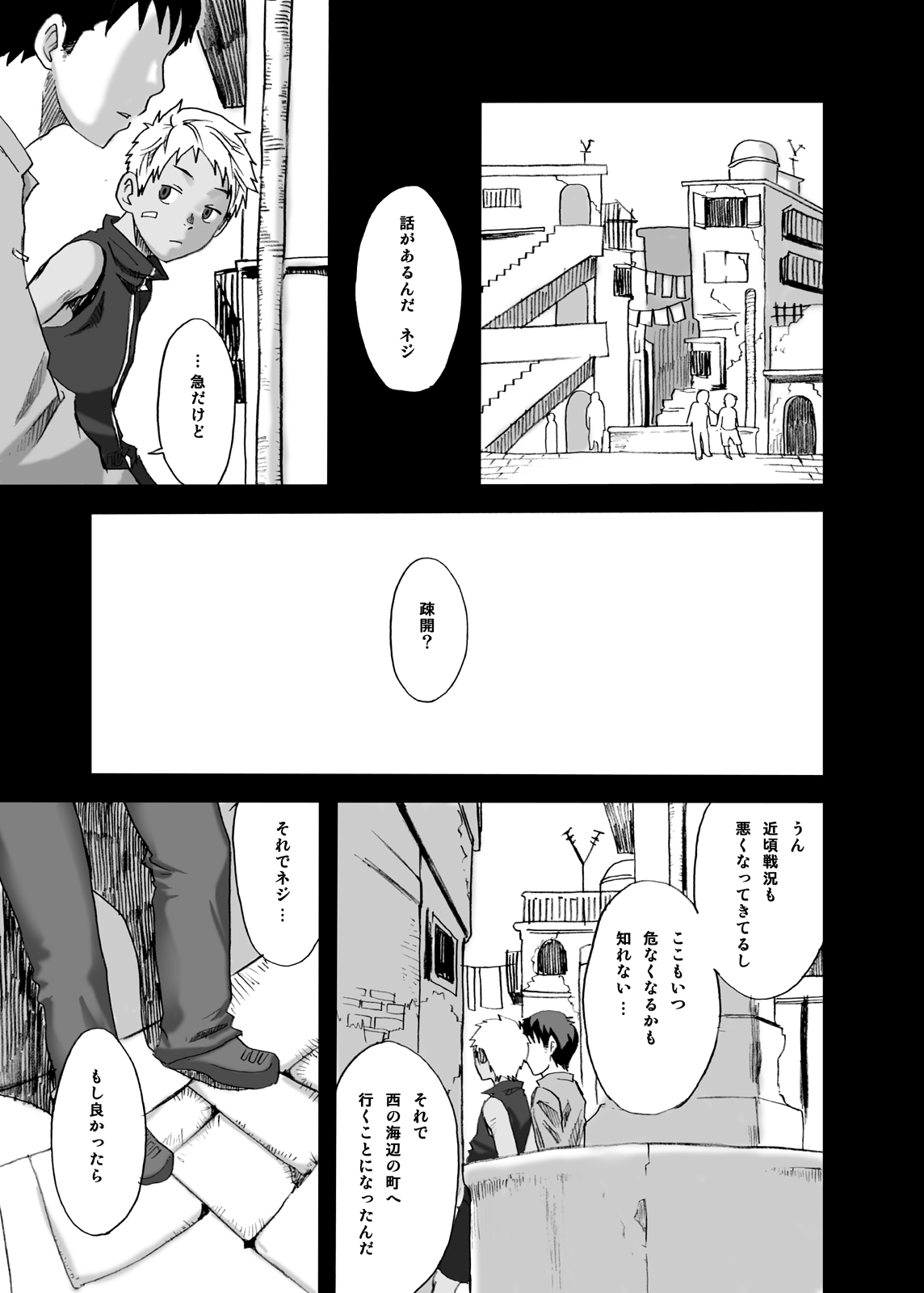 【19号(つくも号)】灰色の街、陽の当たる場所 page 20 full