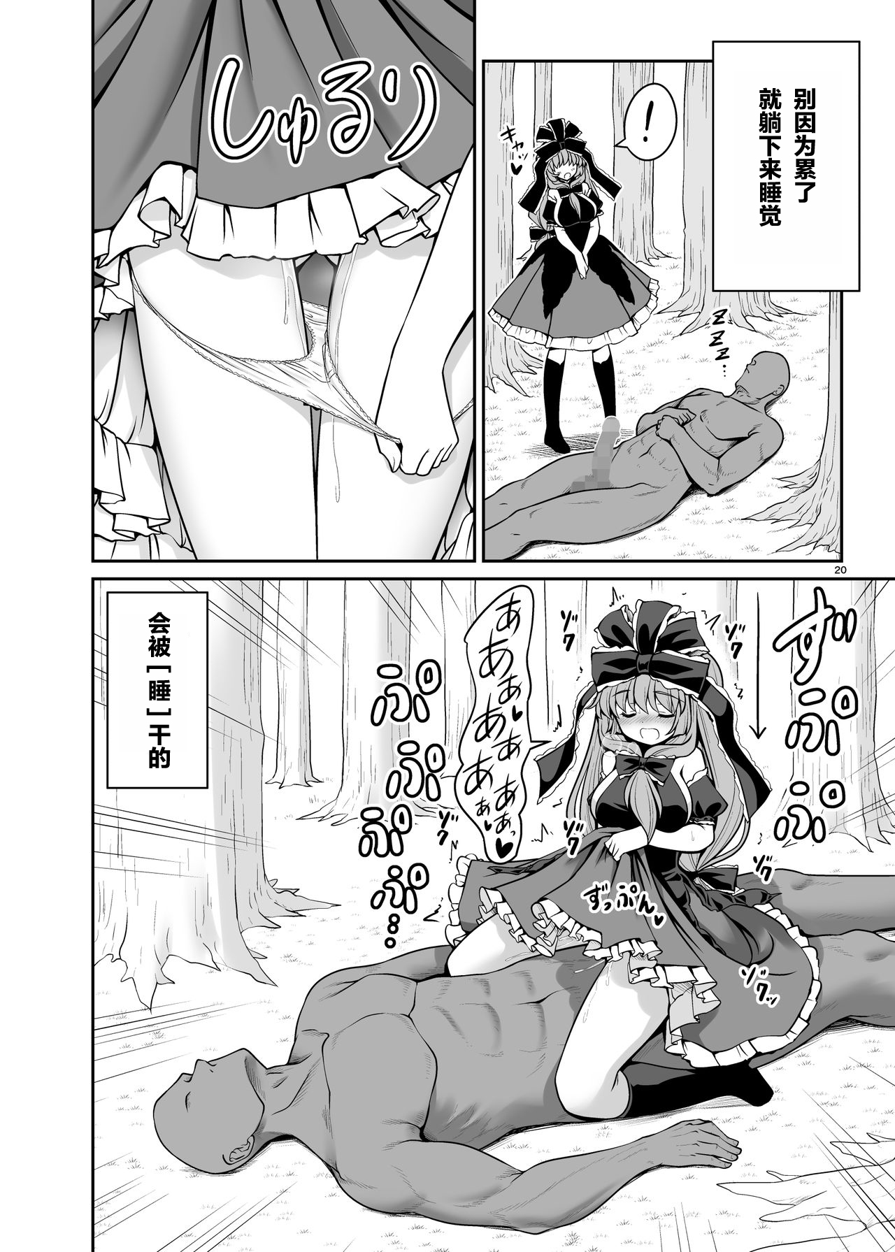 [Yosutebito na Mangakaki (Tomoki Tomonori)] Nureru Youkai no Yama (Touhou Project) [Digital][Chinese][零食汉化组] page 20 full