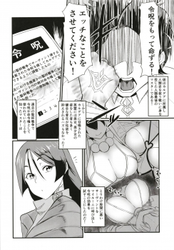 [Tadaichidono (Haiboku)] Minamoto no Raikou ni Keisotsu ni Reiju o Tsukatte mita Kekka (Fate/Grand Order) - page 4