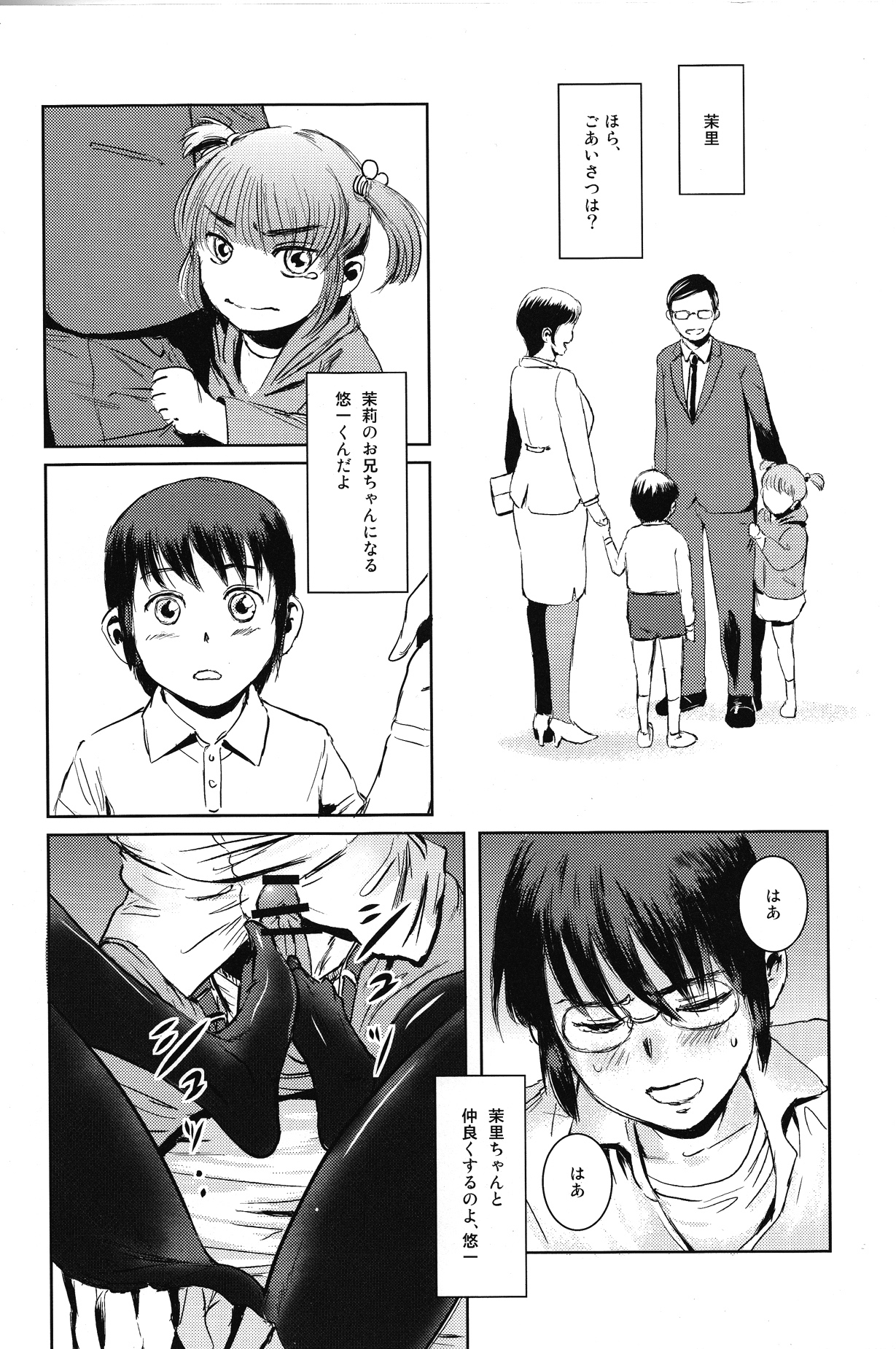 (C84) [Mashira Dou (Mashiraga Aki)] Matsuri Zenpen page 13 full