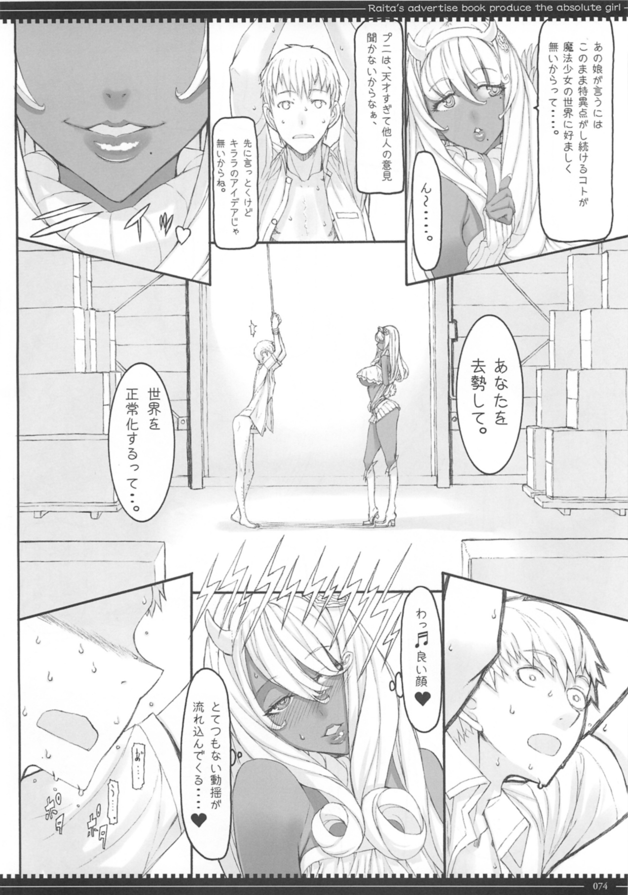 (C87) [Zettai Shoujo(RAITA)] Mahou Shoujo Soushuhen3 page 74 full