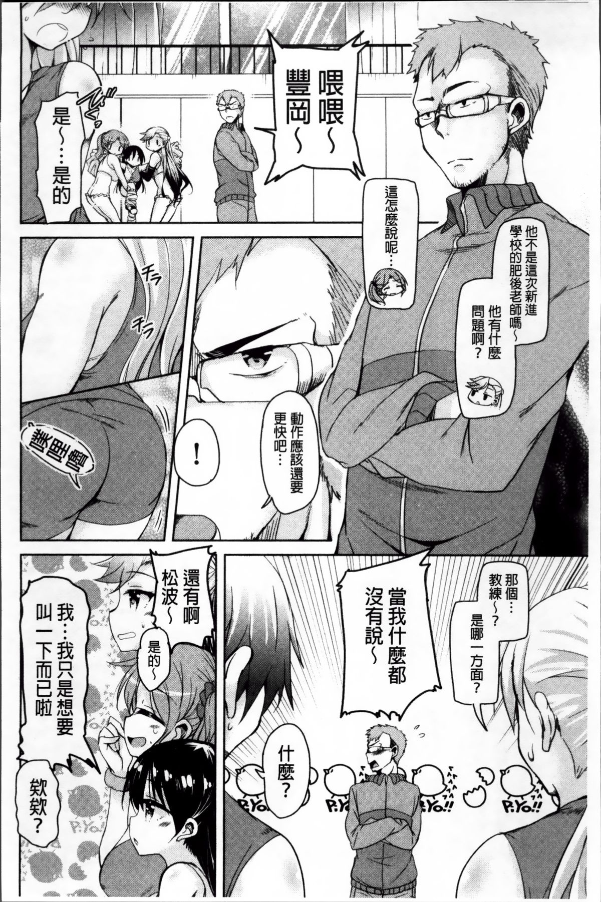 [Narusawa Kei] Hagemase! H Cheer Girl | 炒熱場面吧!好色啦啦隊女孩 [Chinese] page 57 full