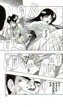 [Orizumeda Nyoizou] Ikenie no Yoru - page 41