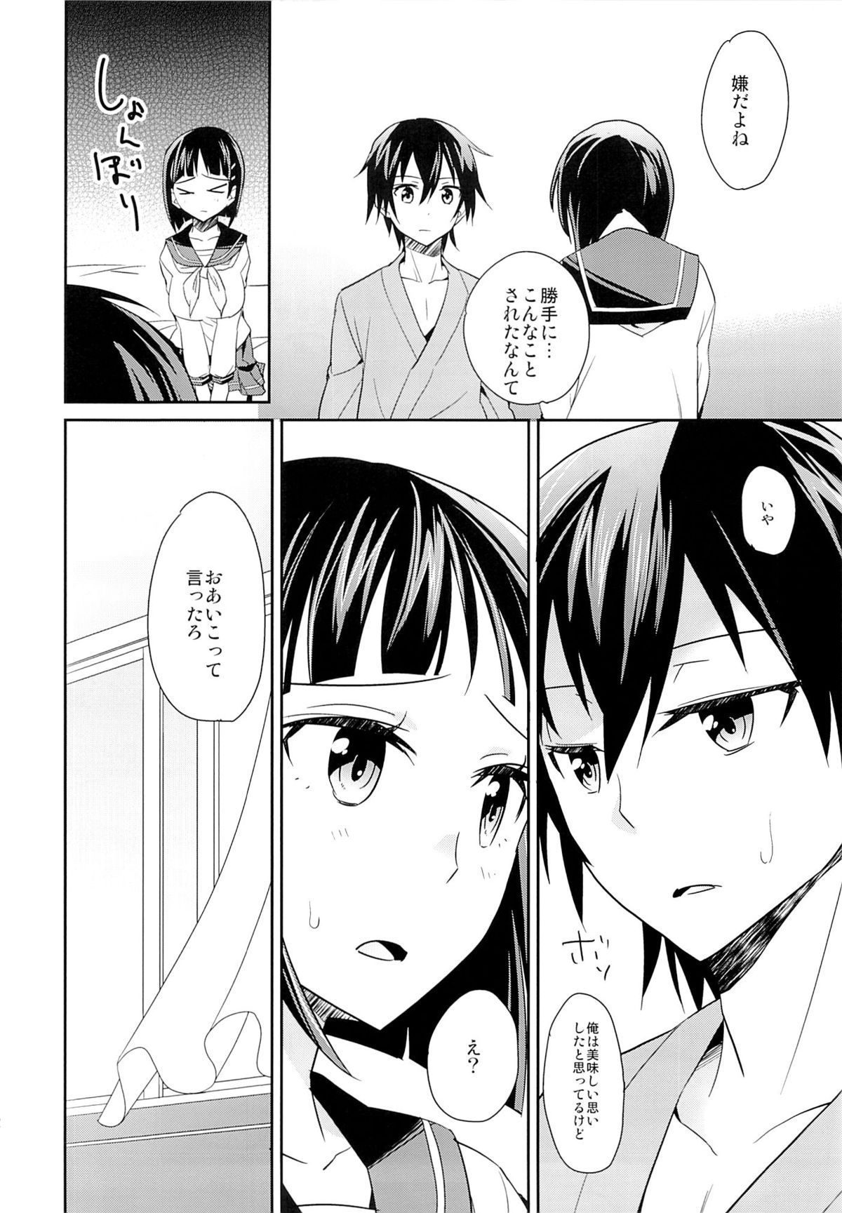 (C84) [Aienkien (Aito Makoto)] devoted sister (Sword Art Online) page 31 full