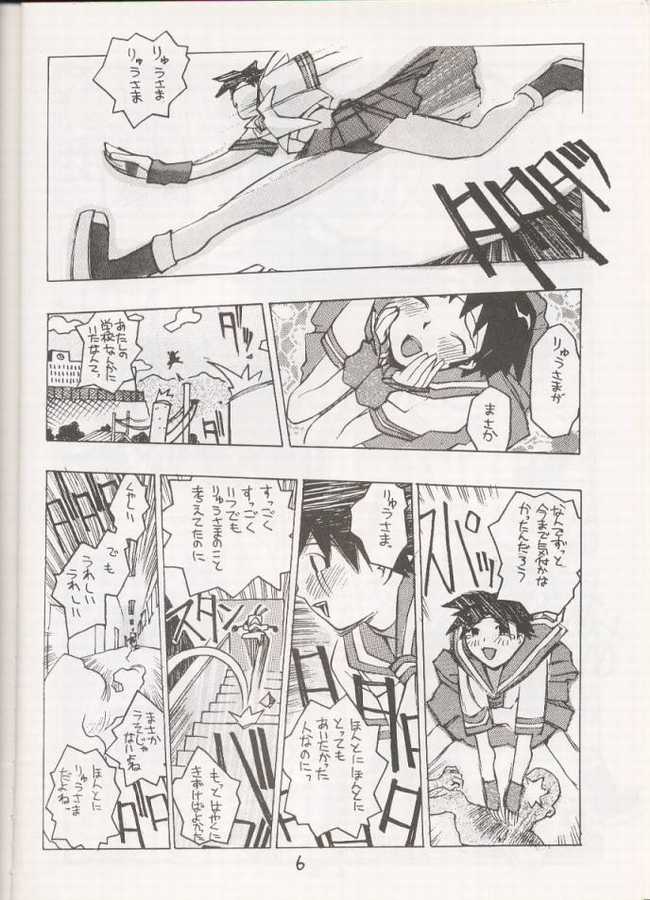 Sakura Sakura (Street Fighter) page 5 full