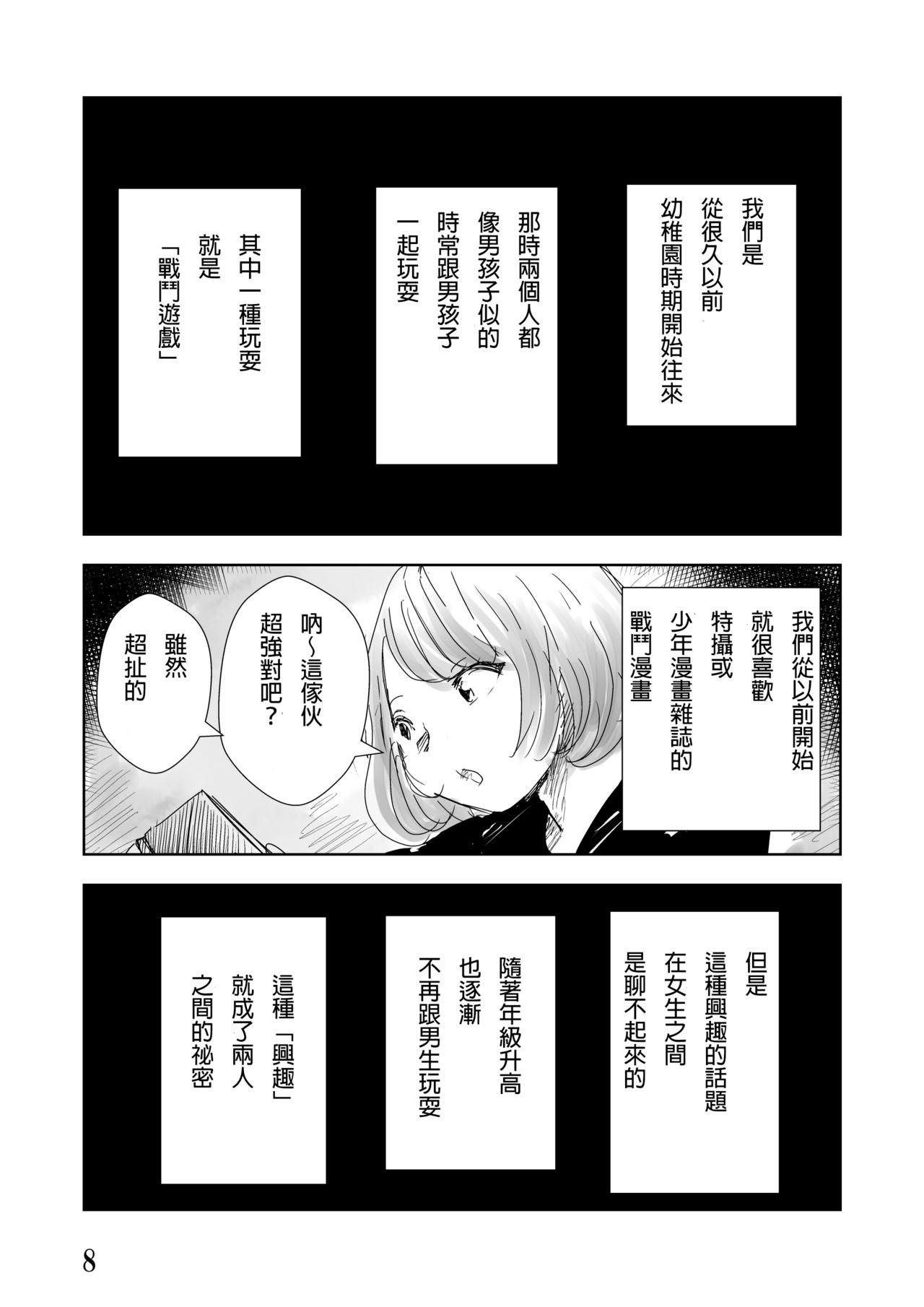 [拳吻漢化][Nebanebaaland(PurinTai)] Pain [Chinese] page 9 full