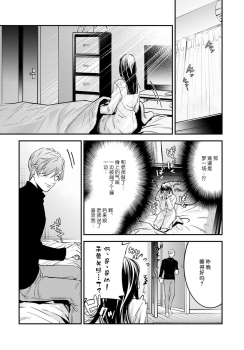 [Reiji] Sensei no Himitsu ~Kimi no ❤❤ ga Suki~ 1 [Chinese][莉赛特汉化组] - page 23