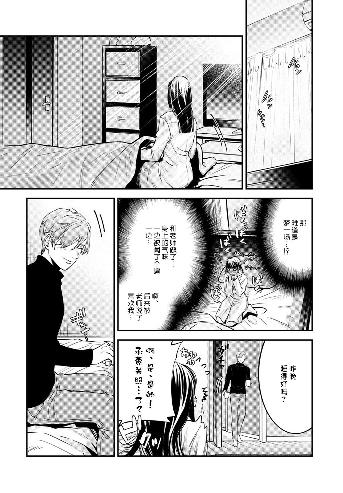 [Reiji] Sensei no Himitsu ~Kimi no ❤❤ ga Suki~ 1 [Chinese][莉赛特汉化组] page 23 full