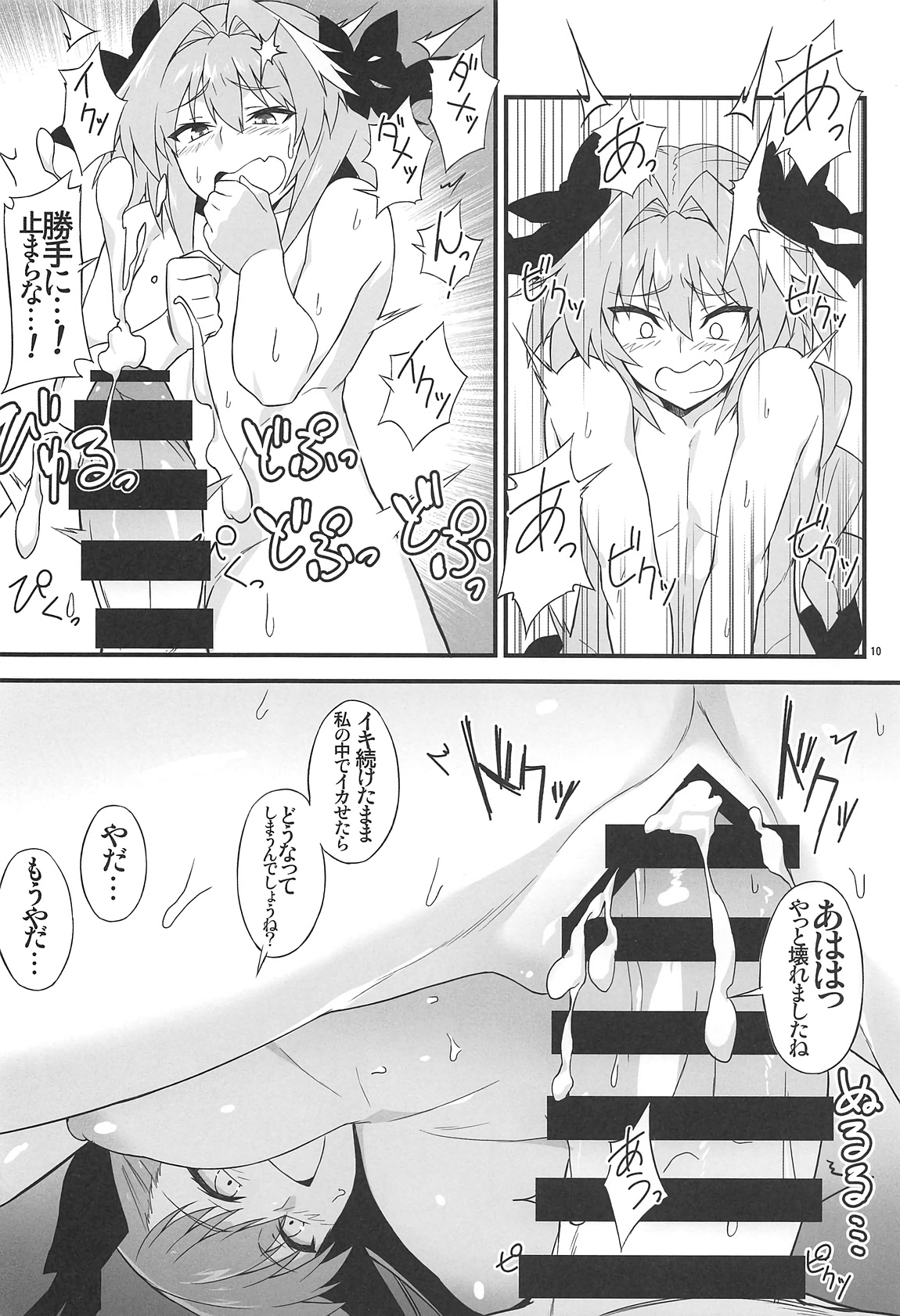 (COMIC1☆15) [AXZ (YA-BUNSHI)] Angel's stroke 117 GOGO BX!! (Fate/Grand Order) page 11 full