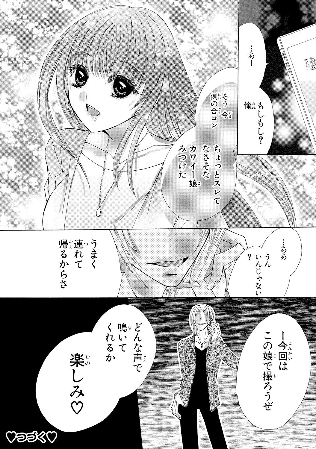 [Arata Kaoru] Nyopaika!! ~Nametari, Iretari, Hasandari!?~ 1 page 74 full