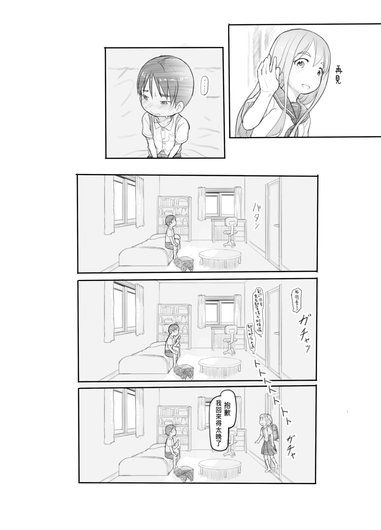 [Kuromahou Kenkyuujo (Nukaji)] Imouto no Kareshi ga Kawaii no de [Chinese] [Digital] page 44 full