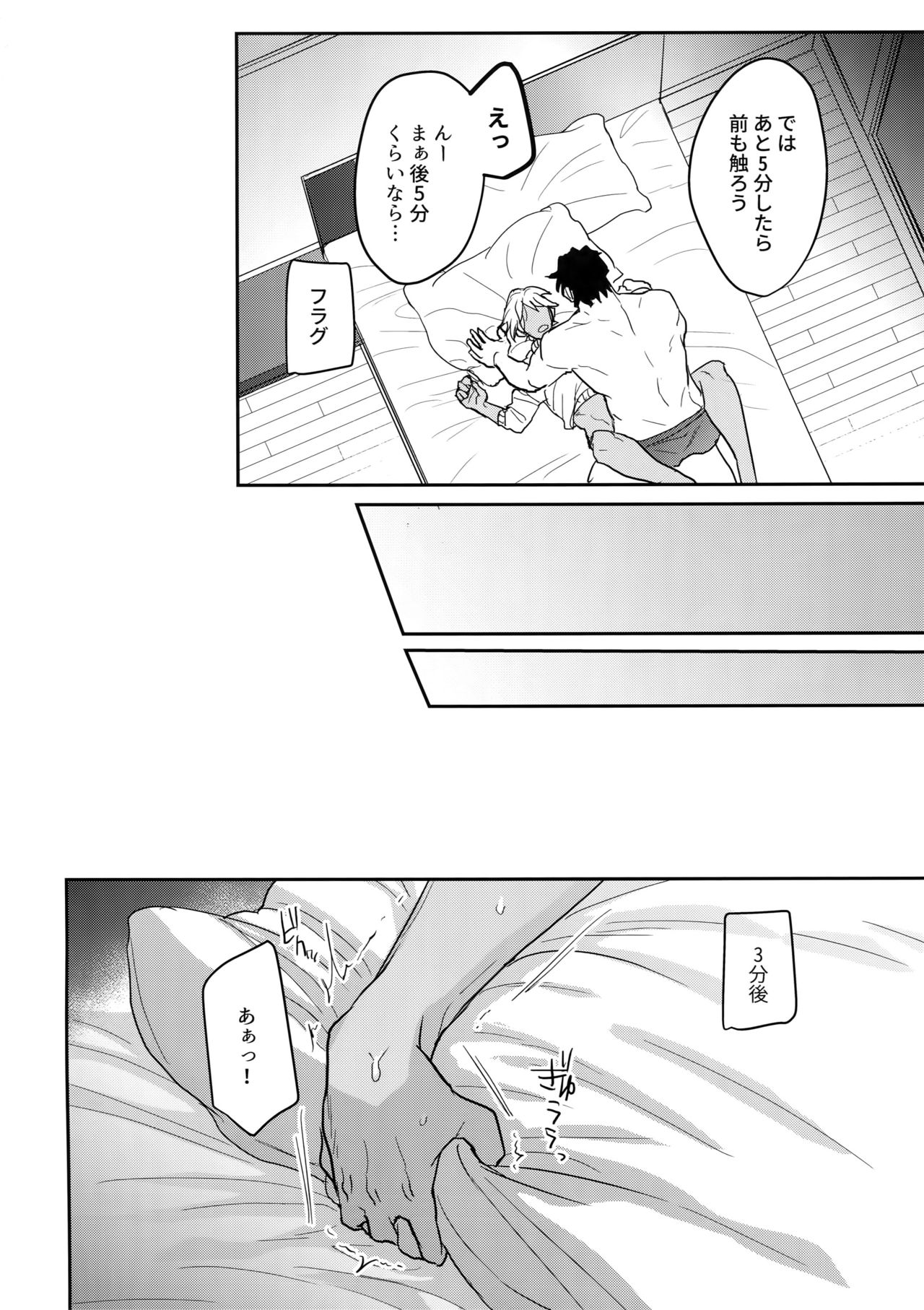 [Chikuchiku chi-chiku (Sanchiku)] Naka Dake ja Muridesu! (Detective Conan) page 13 full