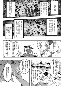 Towako 9 [Digital] - page 6