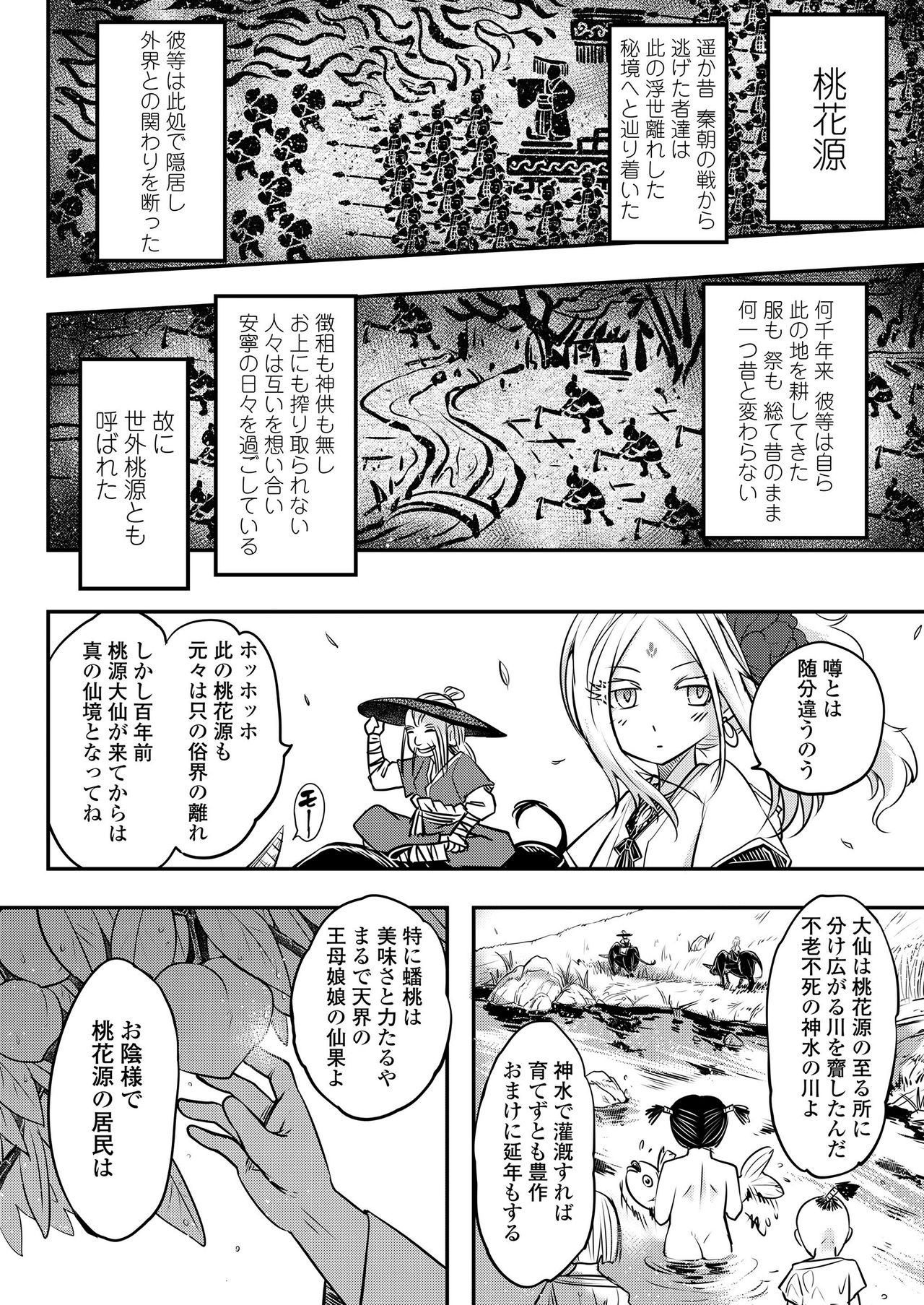 Towako 9 [Digital] page 6 full