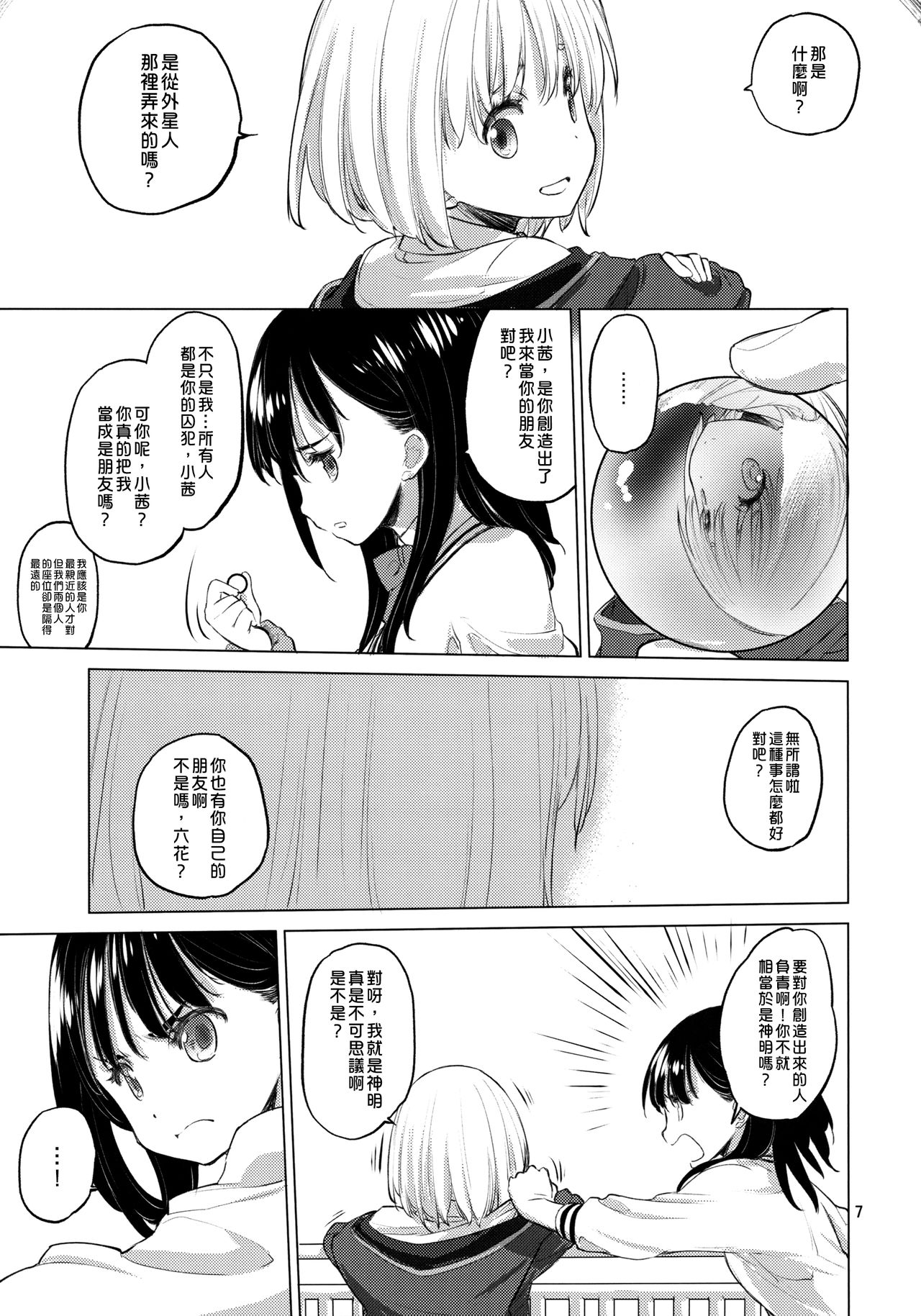 (C95) [VOLUTES (Kurogane Kenn)] Put Your Hands Together (SSSS.Gridman)  [Chinese] [沒有漢化] page 8 full