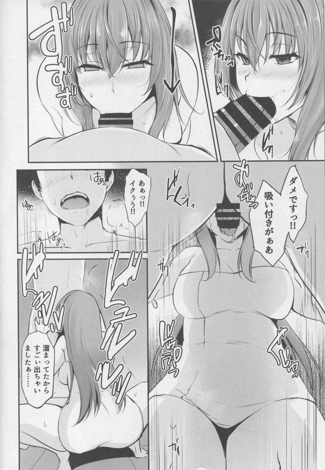 (C91) [PONDEMIX (Yukiguni Omaru, yaeto)] ~FGO-MIX~ Scáthach (Fate/Grand Order) page 11 full