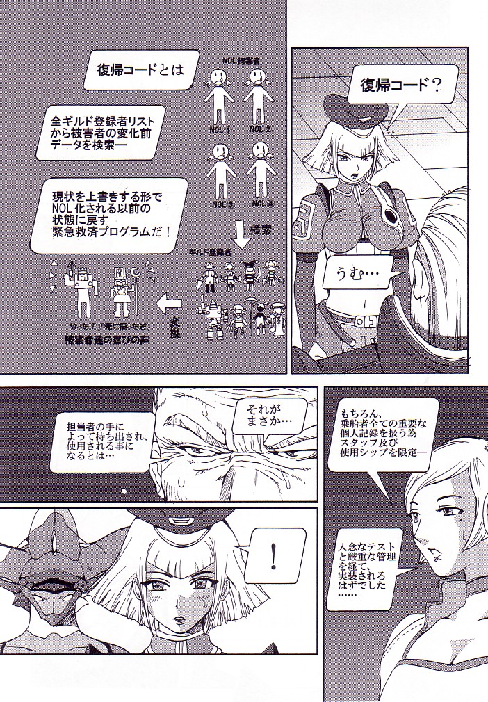 (C62) [Pururun Estate (Kamitsuki Manmaru)] AKA NO DOUJINSHI (Phantasy Star Online) page 14 full