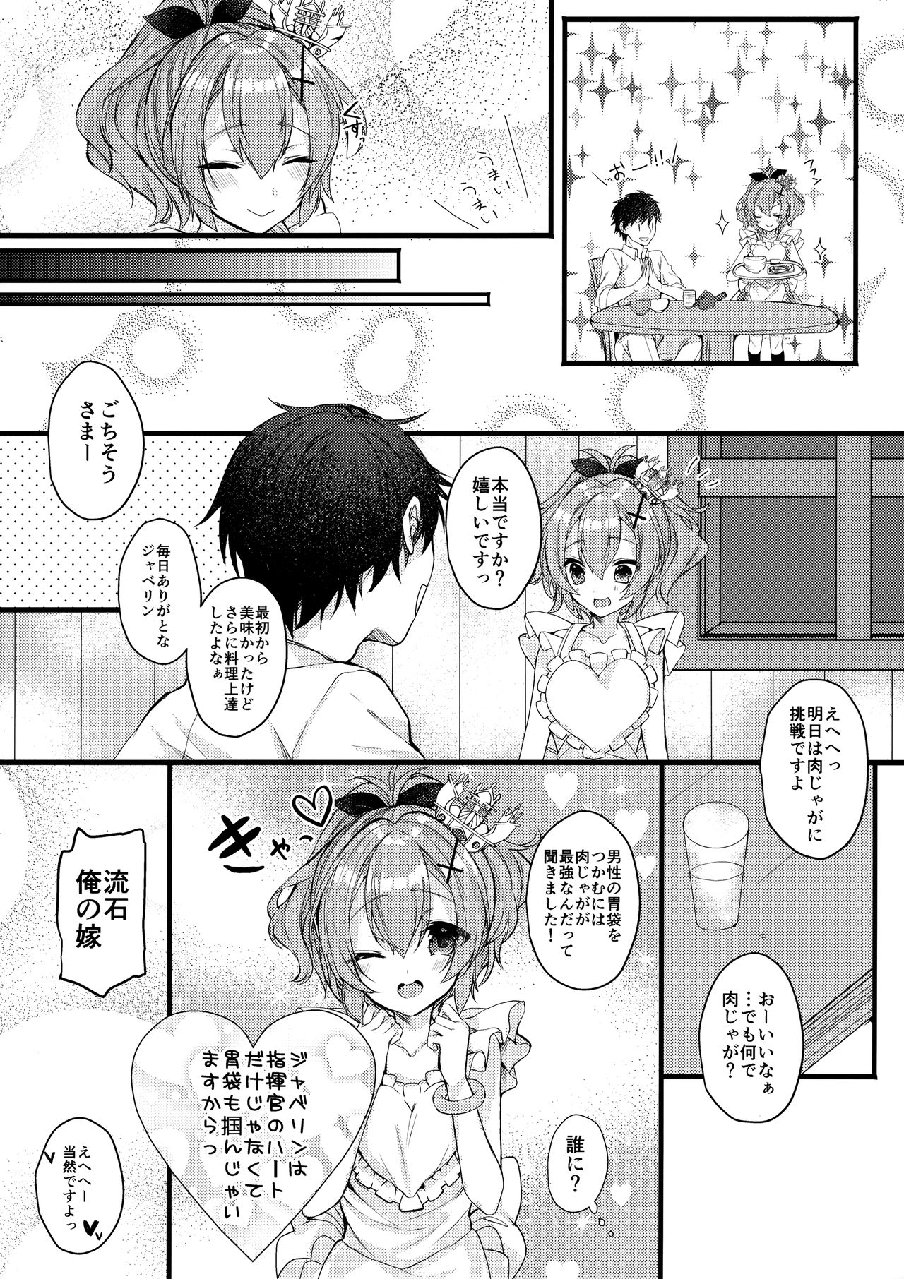(SC2018 Spring) [+Elegy (mt)] Javelin-chan to Love Love Shinkon Seikatsu (Azur Lane) page 7 full