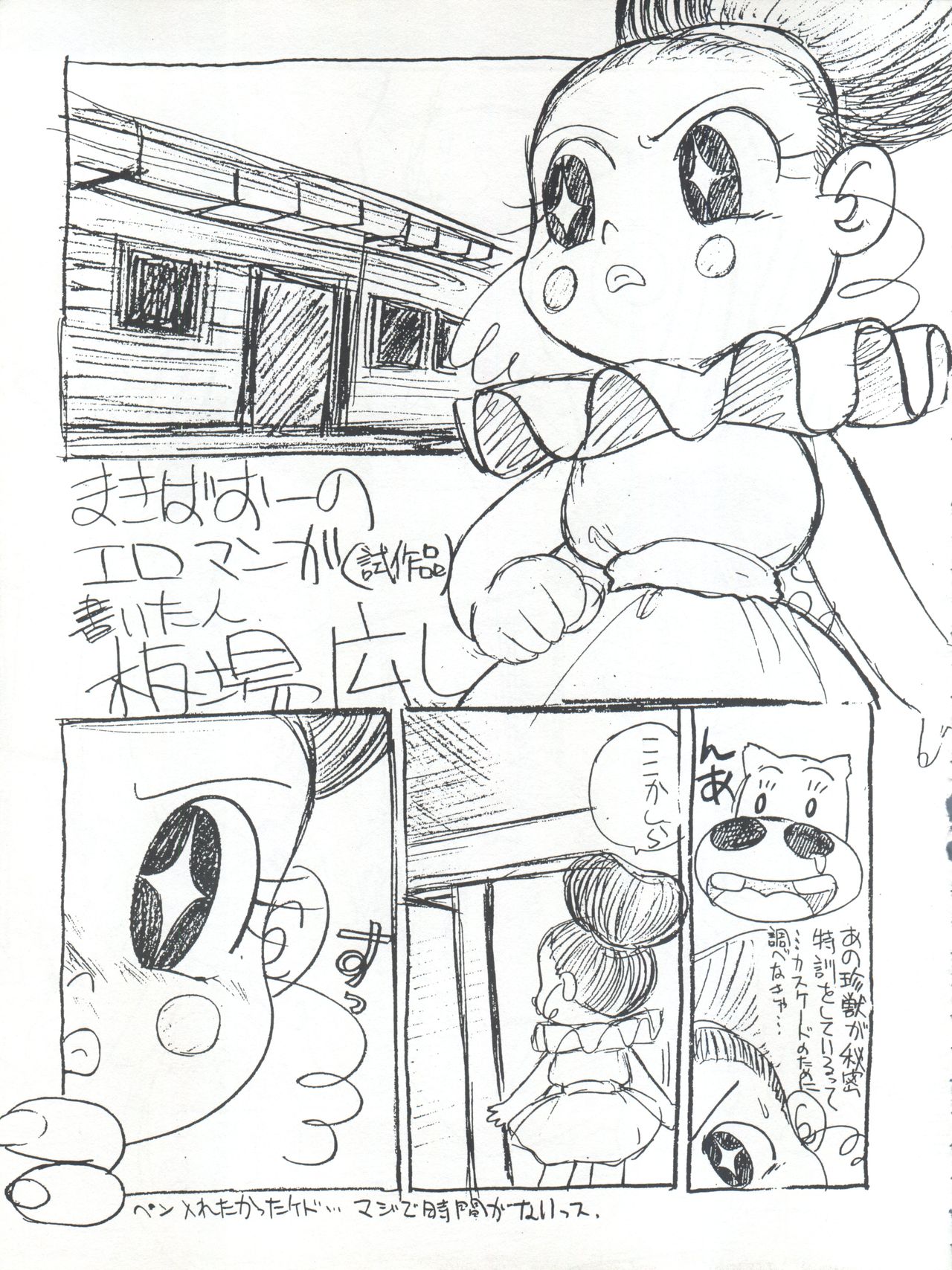 (C54) [Itaba Tatamiten (Itaba Hiroshi)] Nisemono 3 (Pretty Sammy, Nurse Angel Ririka SOS, Samurai Spirits) page 59 full