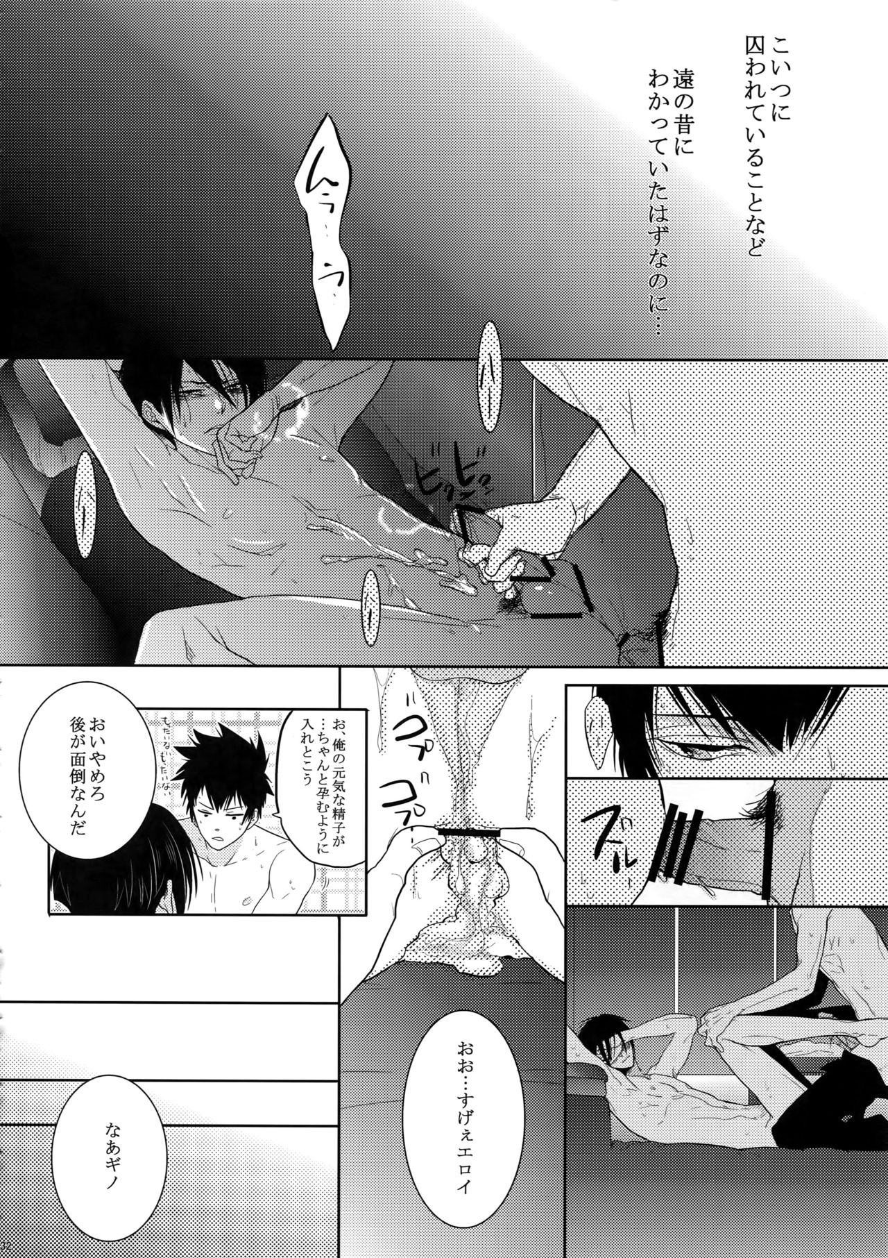 (SUPER22) [7menzippo (Kamishima Akira)] 7men_Re_PP (Psycho Pass) page 31 full