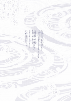 (C84) [ROMEO DASH (Kitto Shibaru)] Naisho desuyo, Reimu-san! (Touhou Project) - page 24