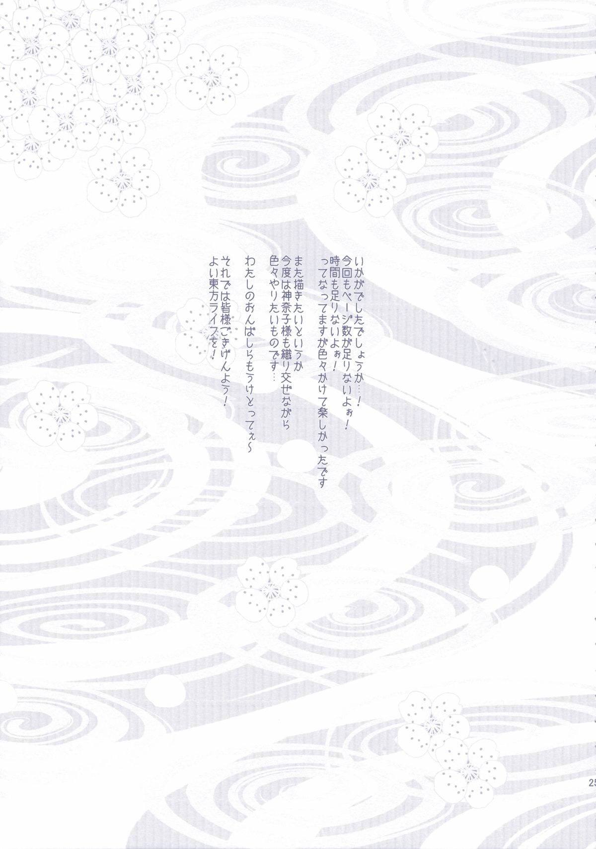 (C84) [ROMEO DASH (Kitto Shibaru)] Naisho desuyo, Reimu-san! (Touhou Project) page 24 full