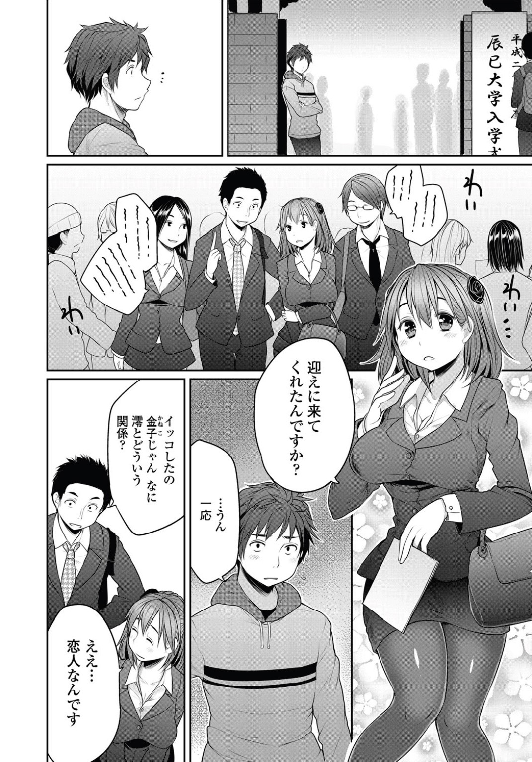 [Mukoujima Tenro] Sougo Shitto ~Mio to Shirou~ (COMIC Penguin Club 2012-05) page 4 full