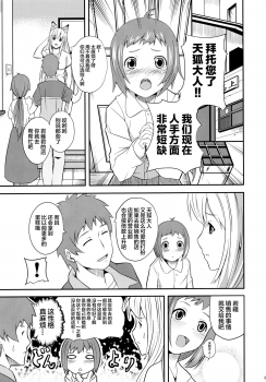(C74) [Senpenbankashiki (DATE)] Hare, Tokidoki Oinari-sama 4 (Wagaya no Oinari-sama.) [Chinese] [逃亡者x新桥月白日语社汉化] - page 5