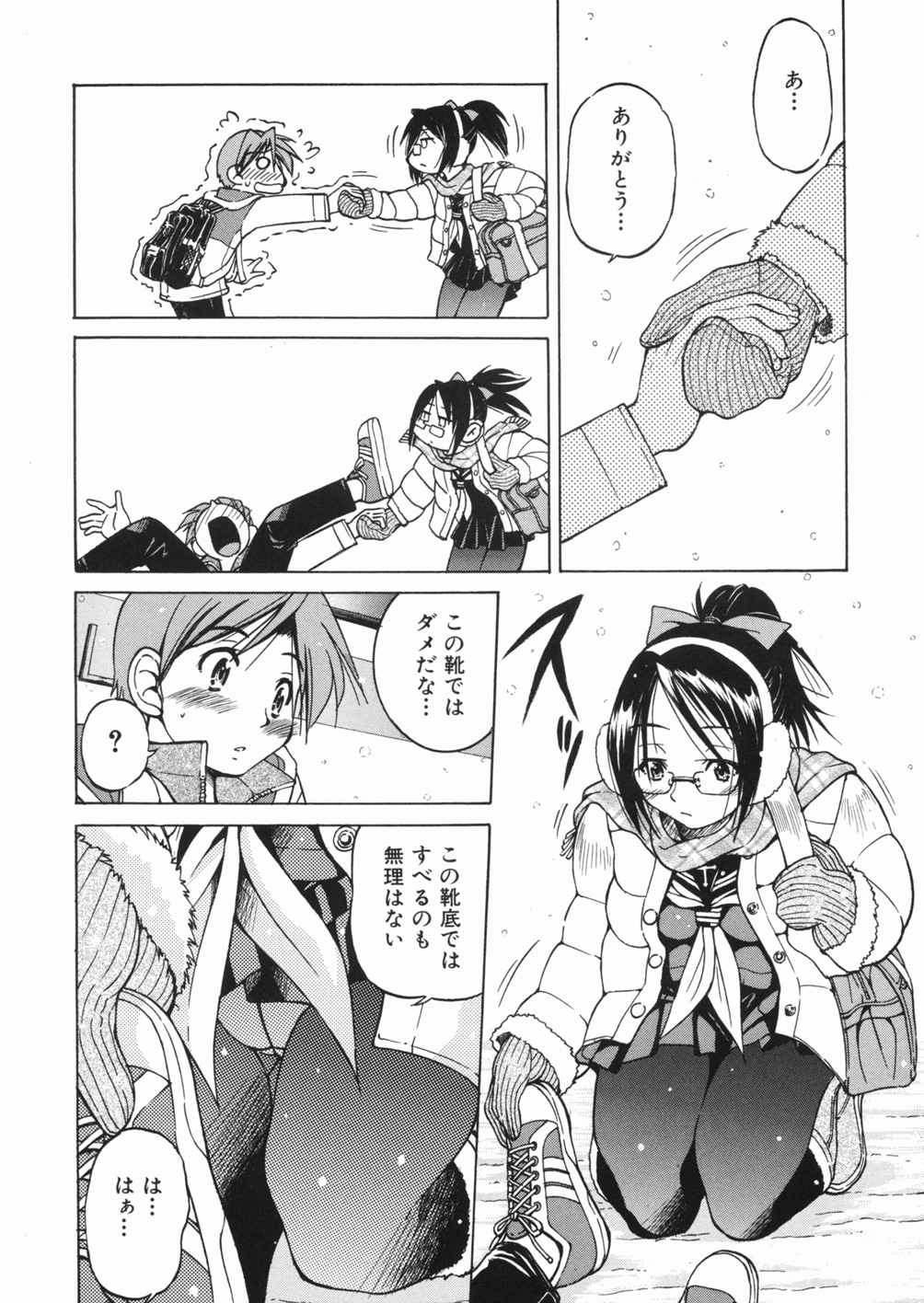 [Inoue Yoshihisa] Sunao page 10 full