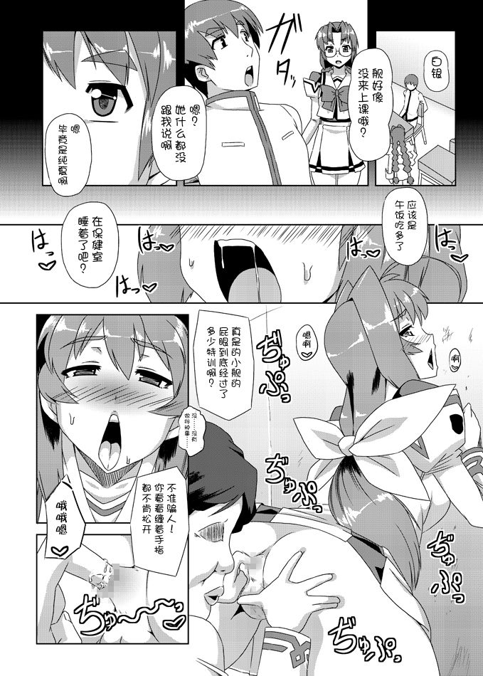 [Izanagi (Otoo)] NetoLove & Kasumusekai (Muv-Luv) [Chiinese] [不咕鸟汉化组] [Digital] page 14 full