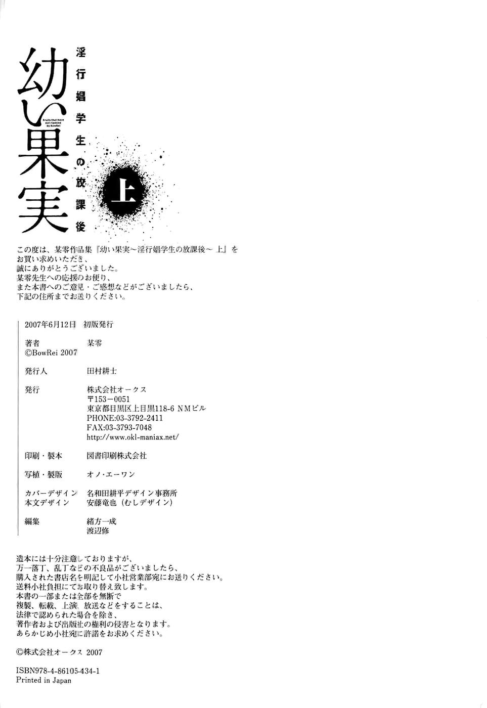 [Bow Rei] Osanai Kajitsu -Inkou Shougakusei no Houkago- Jou page 180 full