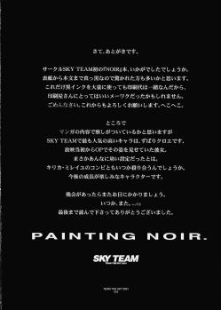 [Sky Team (Hiroshi)] Painting Noir (Noir) - page 26
