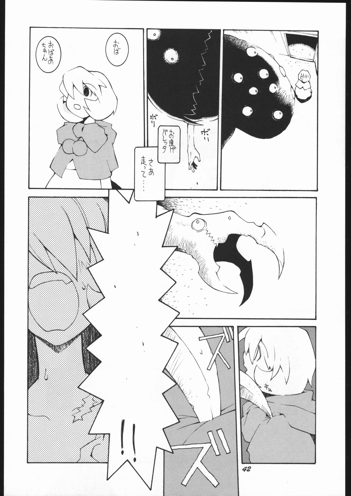 [Bakushiishi (Douman Seimeichou)] Nehan 5 [Zen] (Darkstalkers) page 41 full