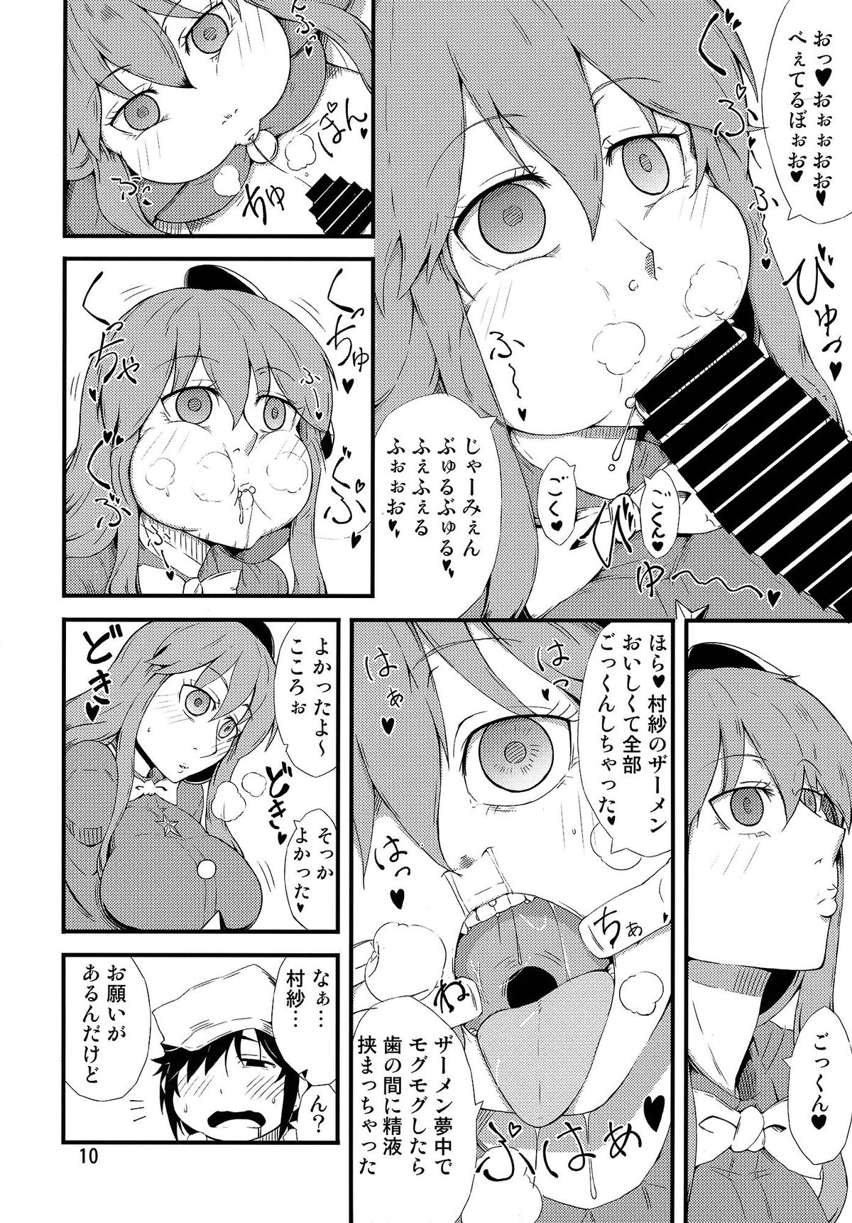 (Shuuki Reitaisai) [Moeru Gomi (Ogata Hiro)] FAKE FACE (Touhou Project) page 9 full