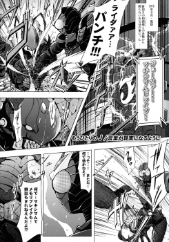 (C86) [C.R's NEST (Various)] Heroes Syndrome - Tokusatsu Hero Sakuhin-shuu - (Kamen Rider) - page 13