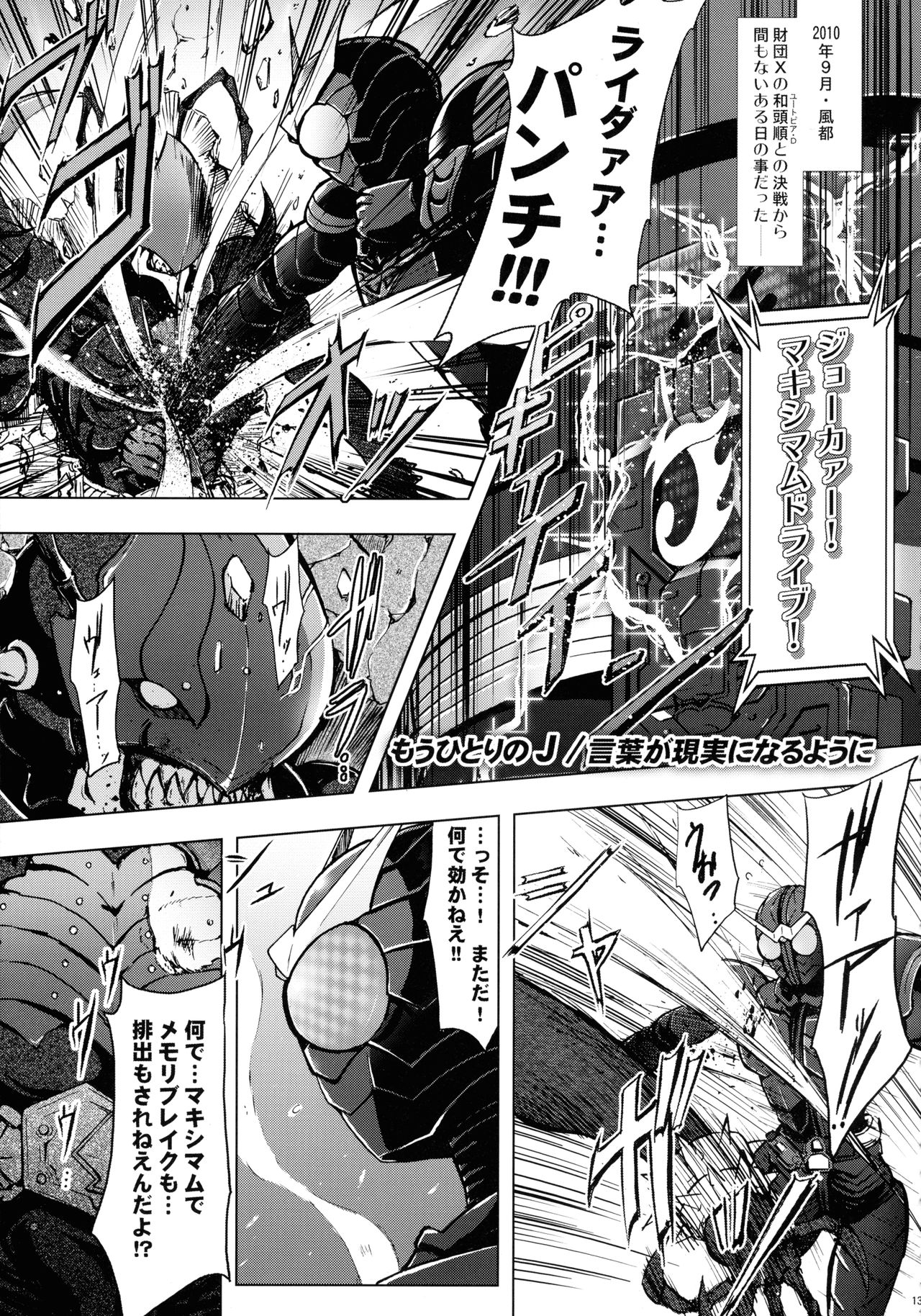 (C86) [C.R's NEST (Various)] Heroes Syndrome - Tokusatsu Hero Sakuhin-shuu - (Kamen Rider) page 13 full