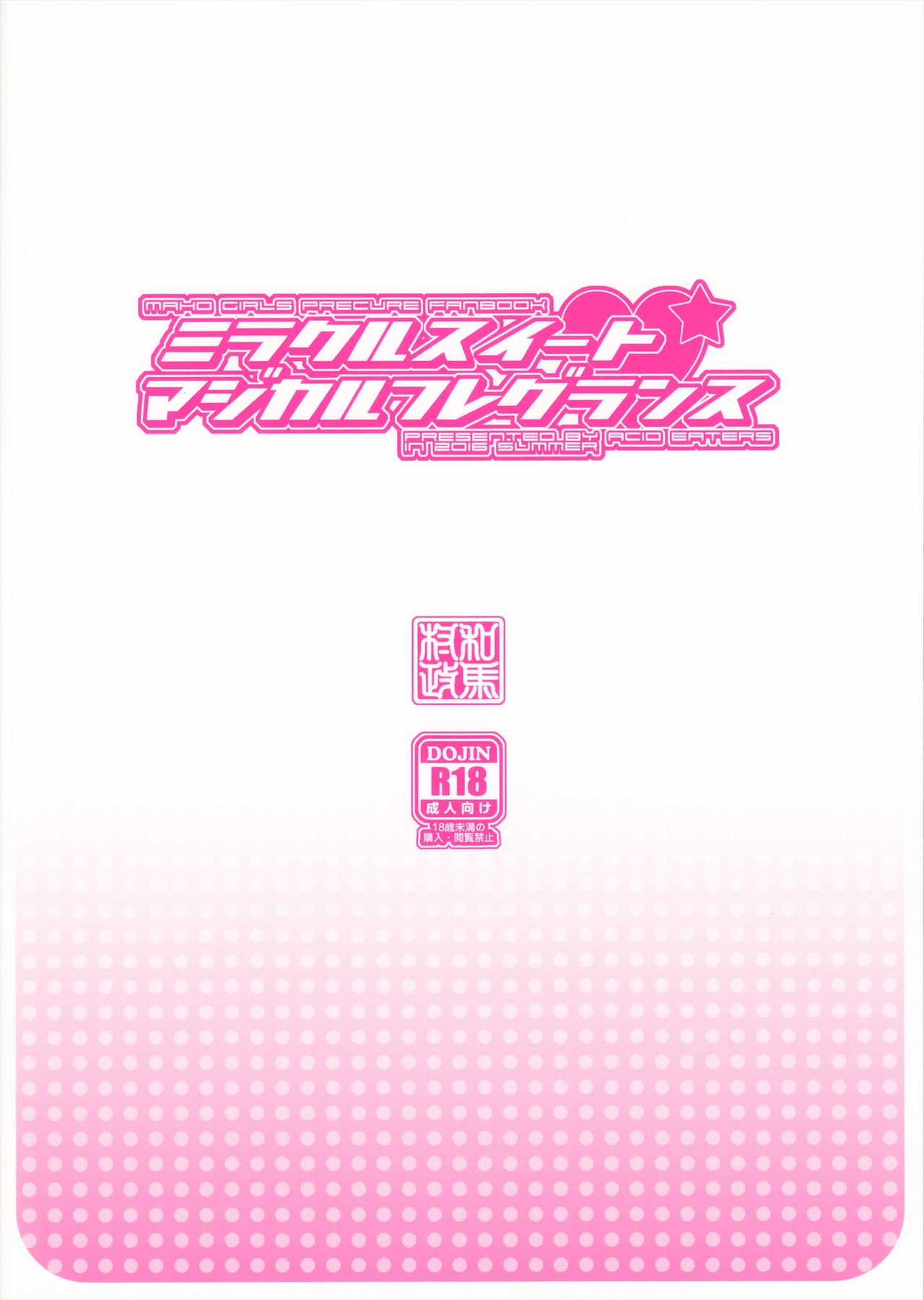 (C90) [ACID EATERS (Kazuma Muramasa)] Miracle Sweet Magical Fragrance (Mahou Tsukai Precure!) page 34 full