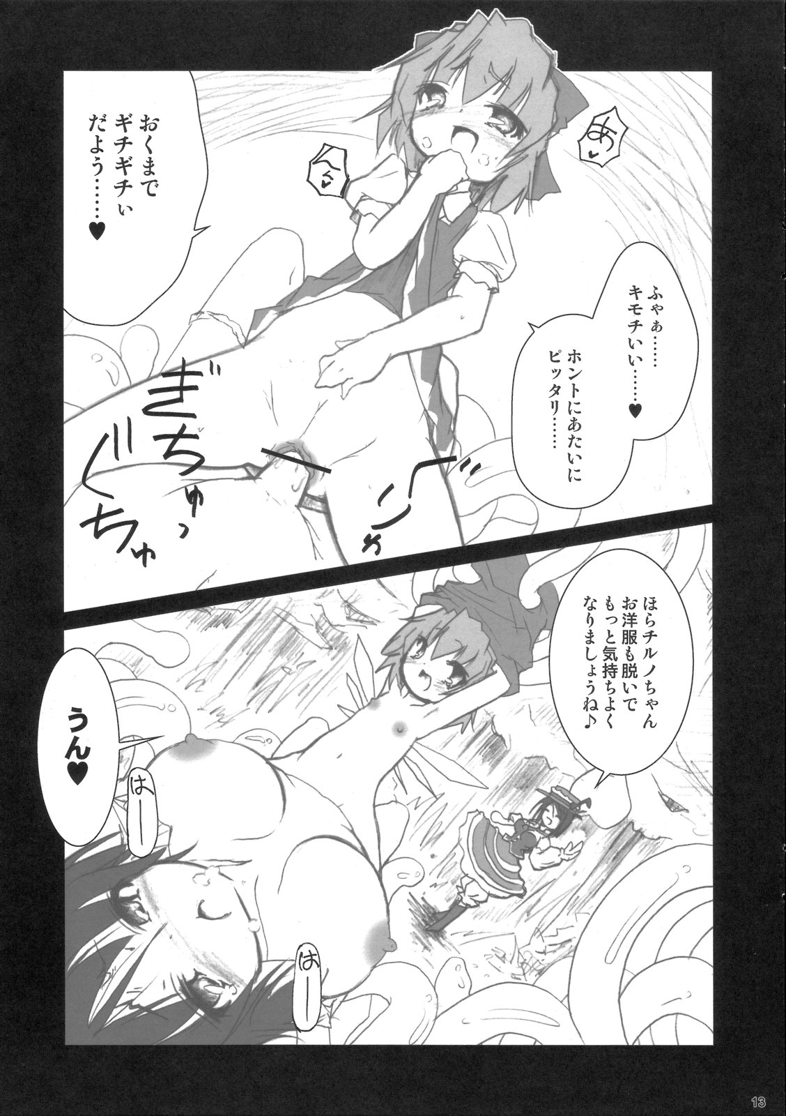 (SC33) [Gutenberg no Musume (KnightO Satoshi)] Otenba Koi Musume no Ultimate Daibouken (Touhou Project) page 12 full