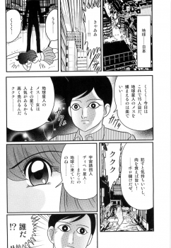 [Kamitou Masaki] Space Cop Miki - Seikantai Sousaki - page 4