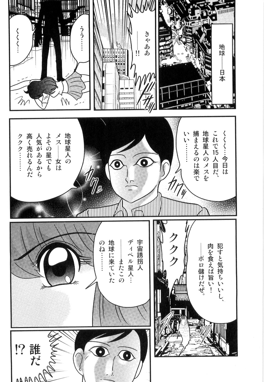 [Kamitou Masaki] Space Cop Miki - Seikantai Sousaki page 4 full