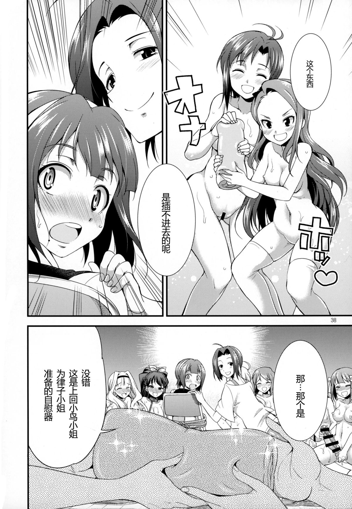 (Futaket 11.5) [Kaguya Hime Koubou (Gekka Kaguya)] THE FUTANARI M@STER FINALE (THE IDOLM@STER) [Chinese] [扶毒分部] page 37 full