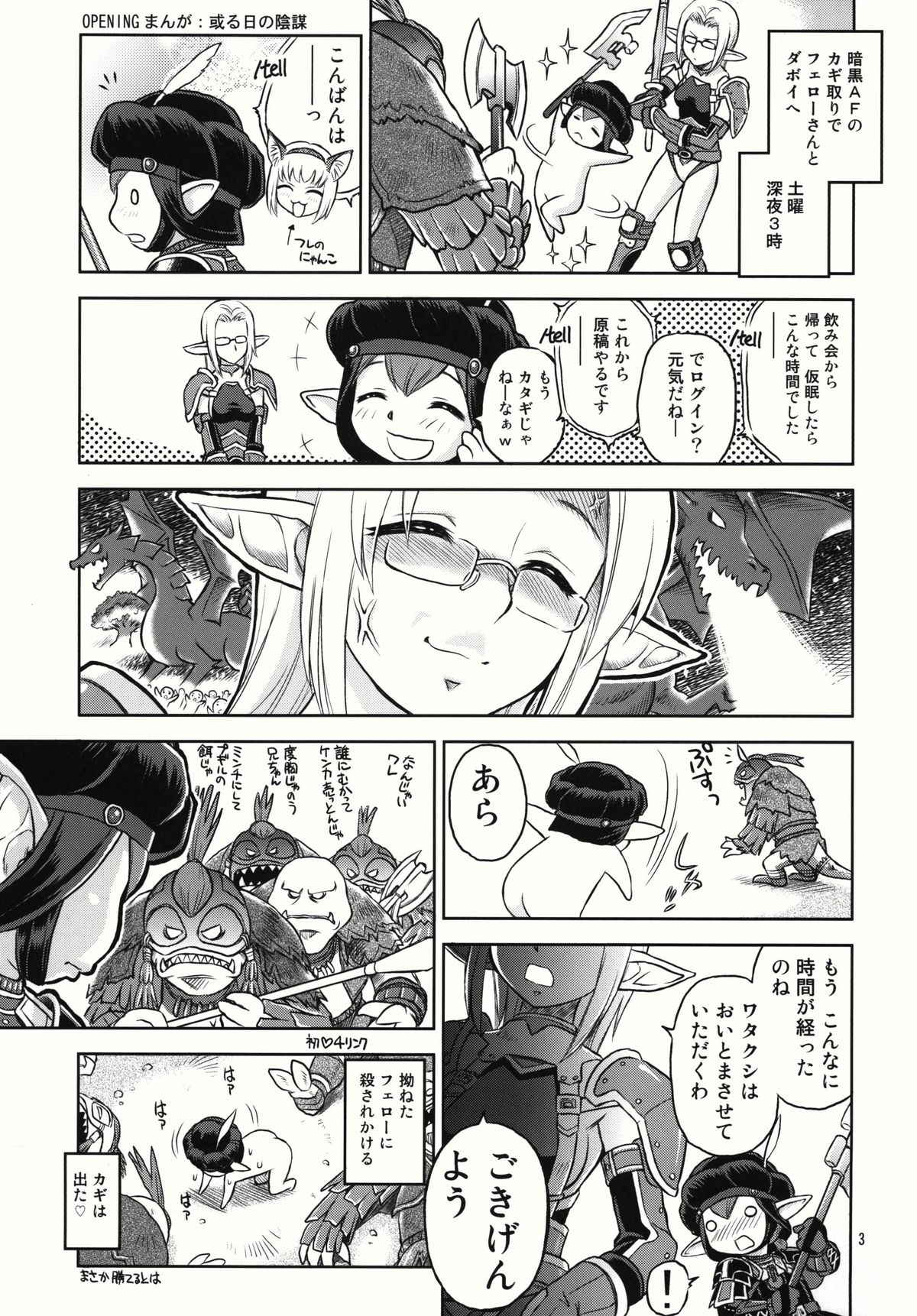 (C78) [Dedepoppo (Ebifly, Neriwasabi)] Fuwa Fuwa (Final Fantasy XI) page 3 full