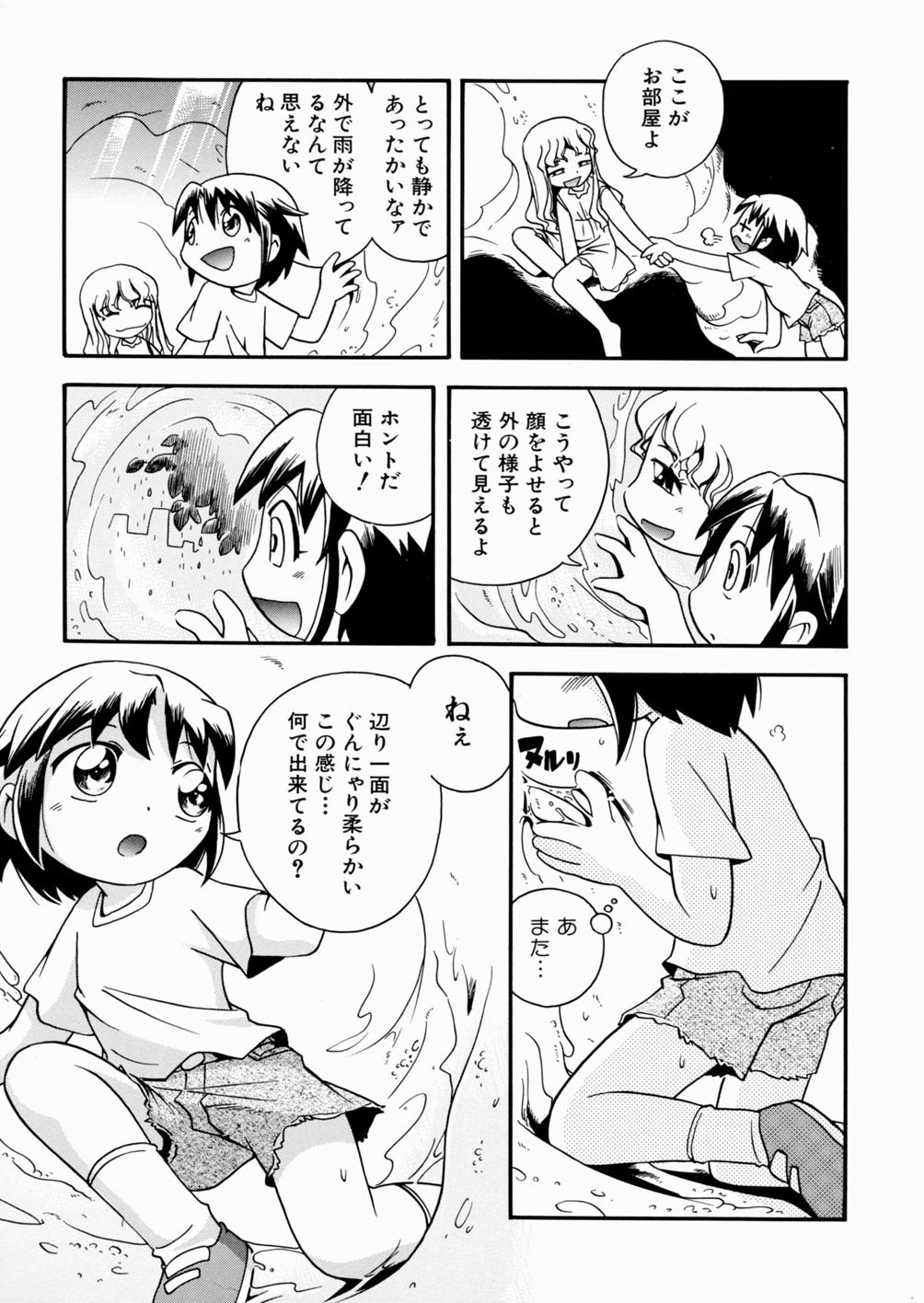 [Hoshino Fuuta] Itazura Chuuihou! page 37 full