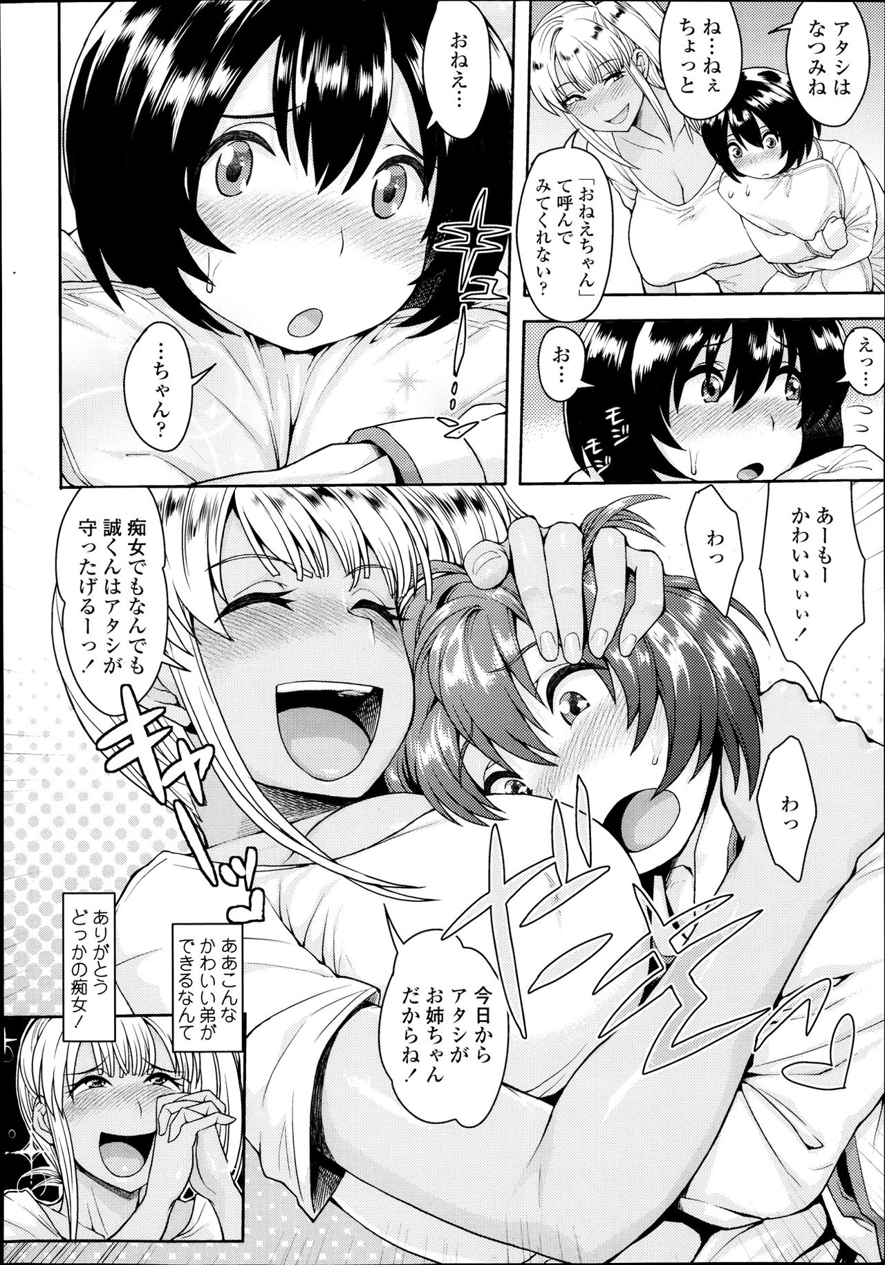 [Unou] Monochro Immoral (COMIC Tenma 2013-10) [Decensored] page 4 full