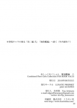 [LUNATIC PROPHET (Arimura Yuu)] Oshikkollection Kuchikukan Hen Roku (Kantai Collection -KanColle-) [Digital] - page 29
