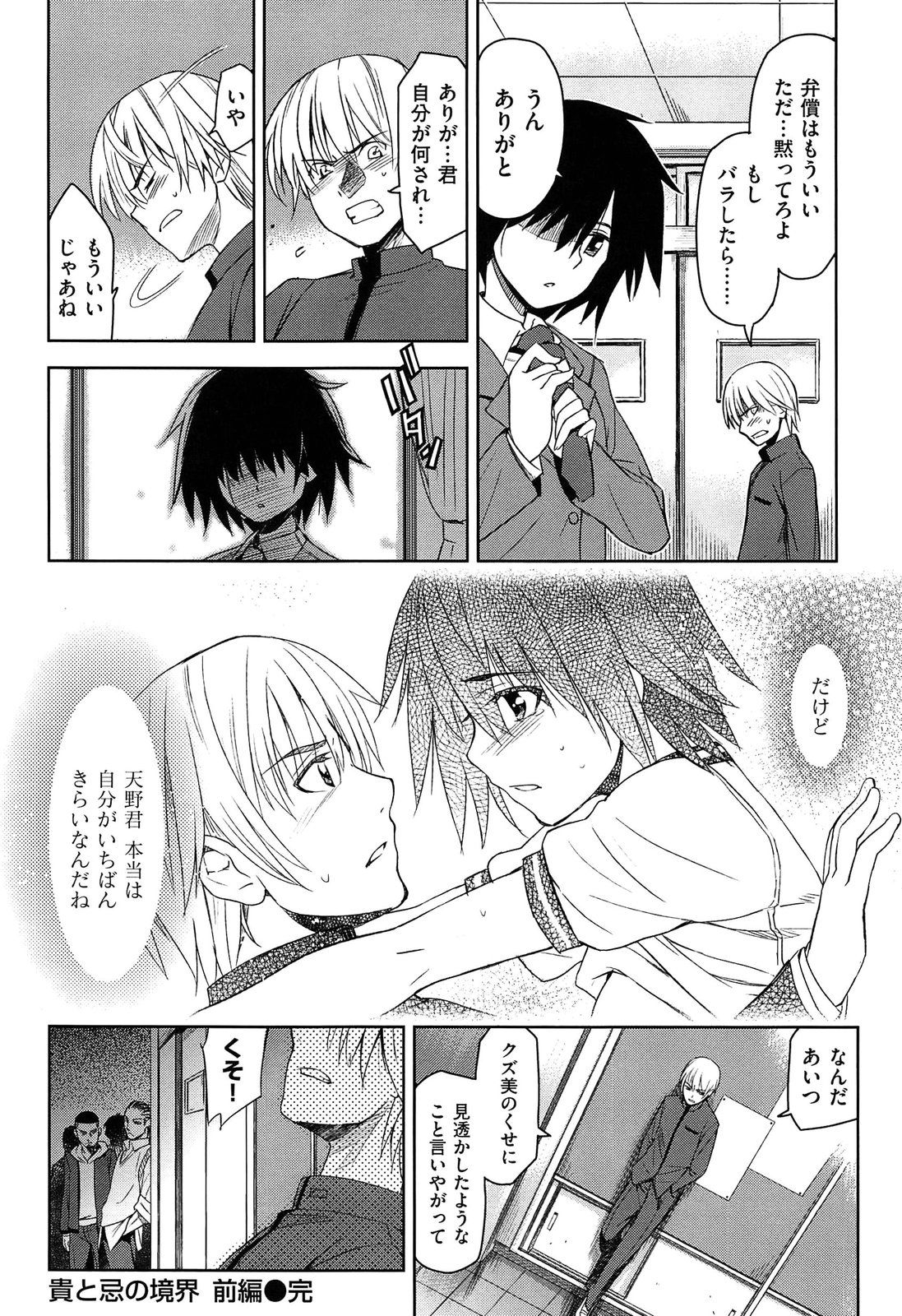 [Inue Shinsuke] Junjou Renka page 168 full